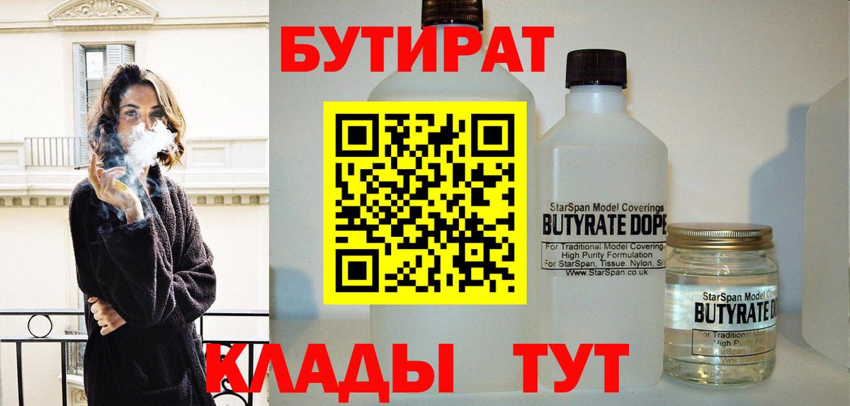 БУТИРАТ вода Кохма