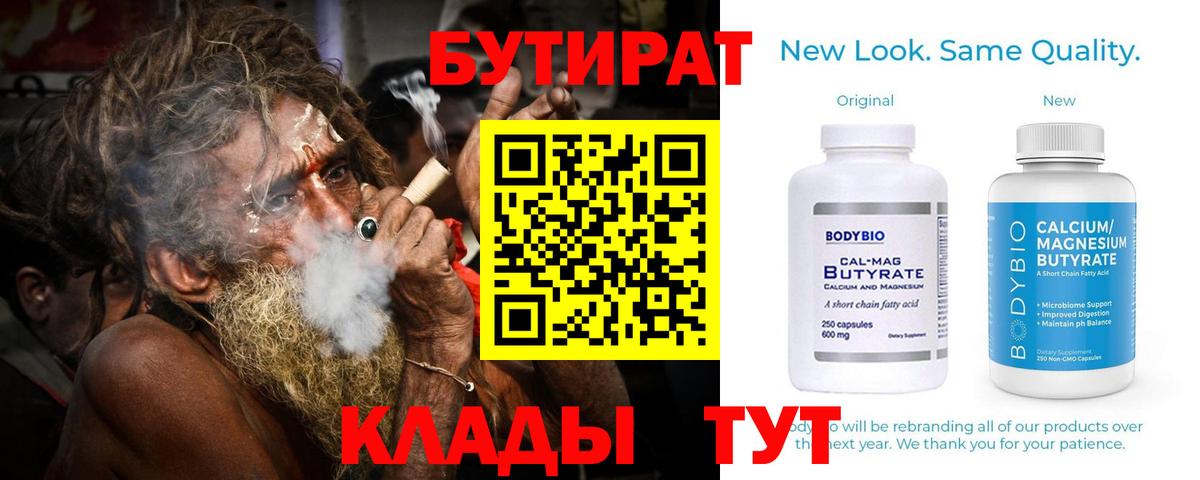 Кохма  Бутират оксибутират  Вход с VPN 