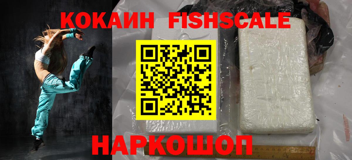 Кохма  Кокаин Колумбийский  COCAIN Fish Scale  Вход с VPN 