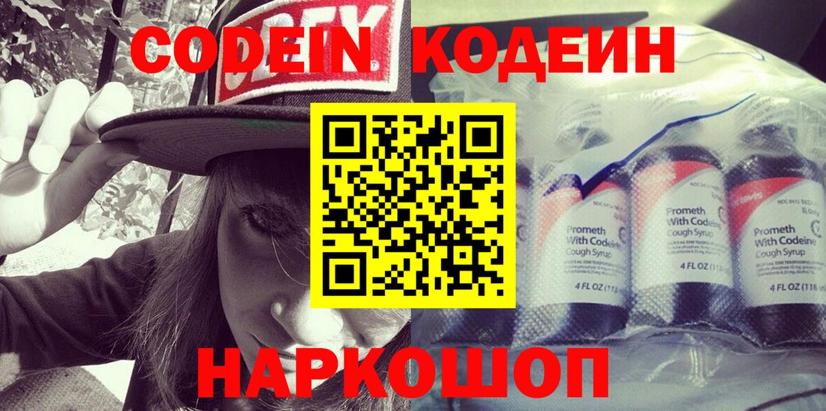 Кодеиновый сироп Lean напиток Lean (лин) Кохма