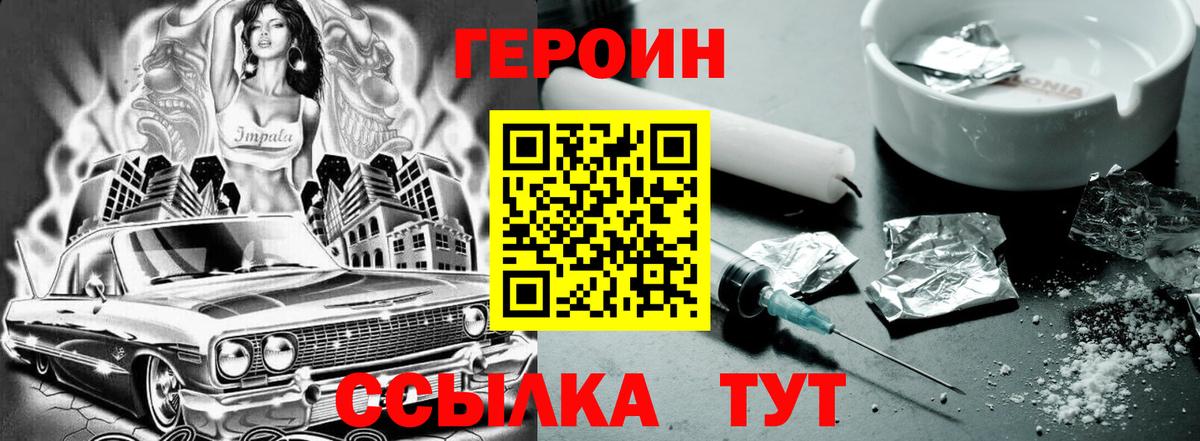 Героин VHQ Кохма