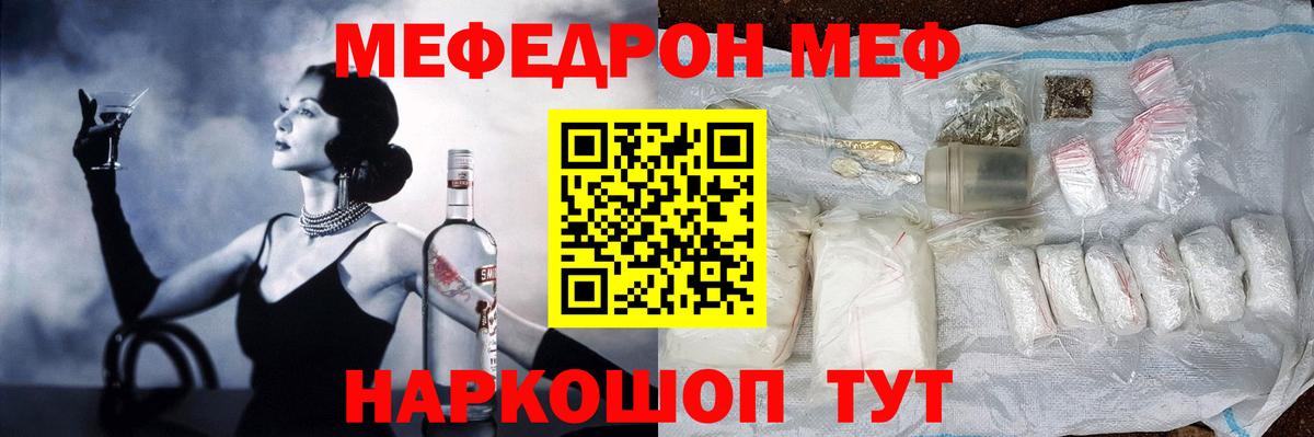 МЯУ-МЯУ  МЕФ  hydra   где продают наркотики  Мефедрон кристаллы  Вход с VPN  Кохма 