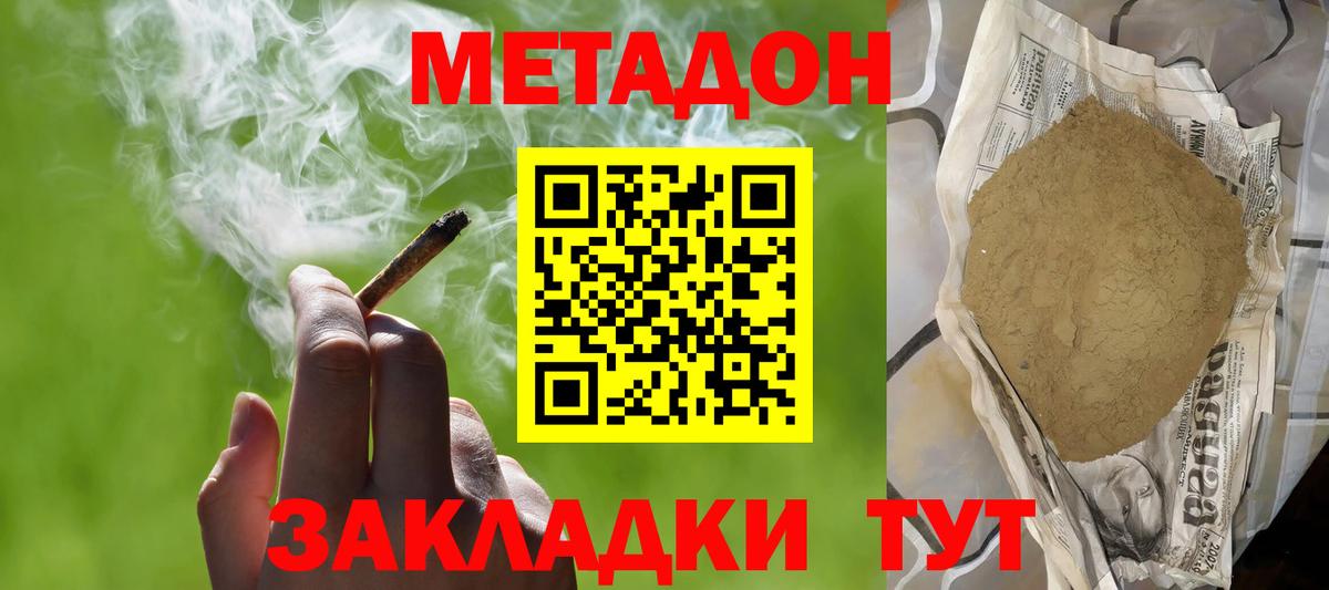 МЕТАДОН кристалл  Метадон VHQ  Вход с VPN  Кохма 