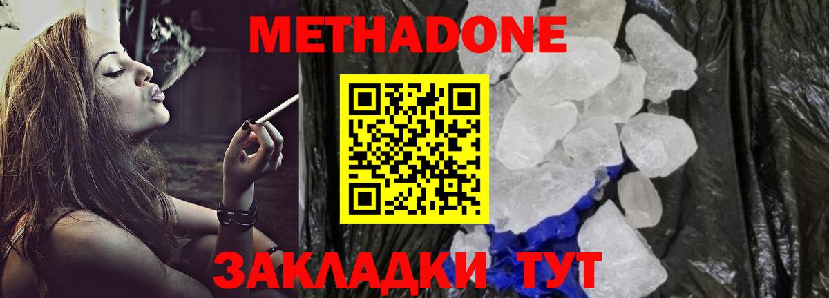 Метадон methadone Кохма